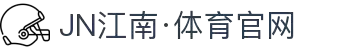 JN江南·(中国区)体育官方网站-JN SPORTS